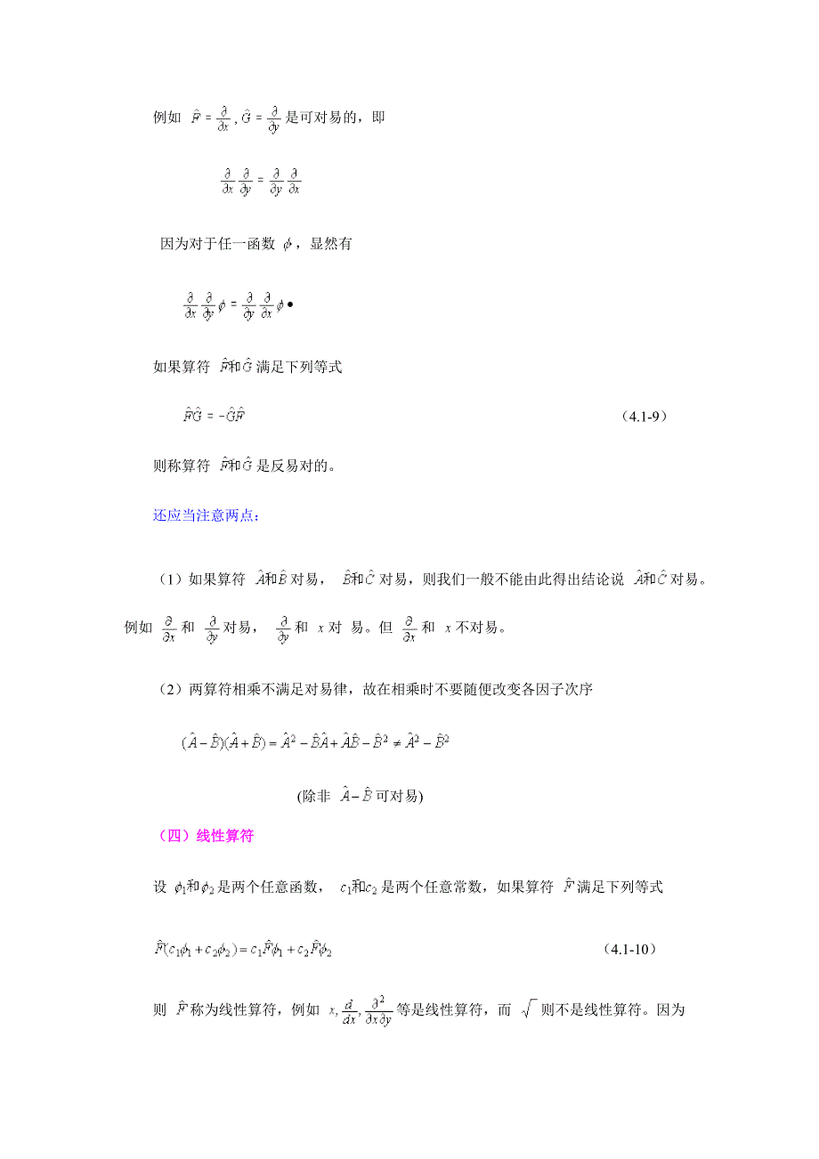 &#167;4.1 算符的一般运算规则.doc_第3页