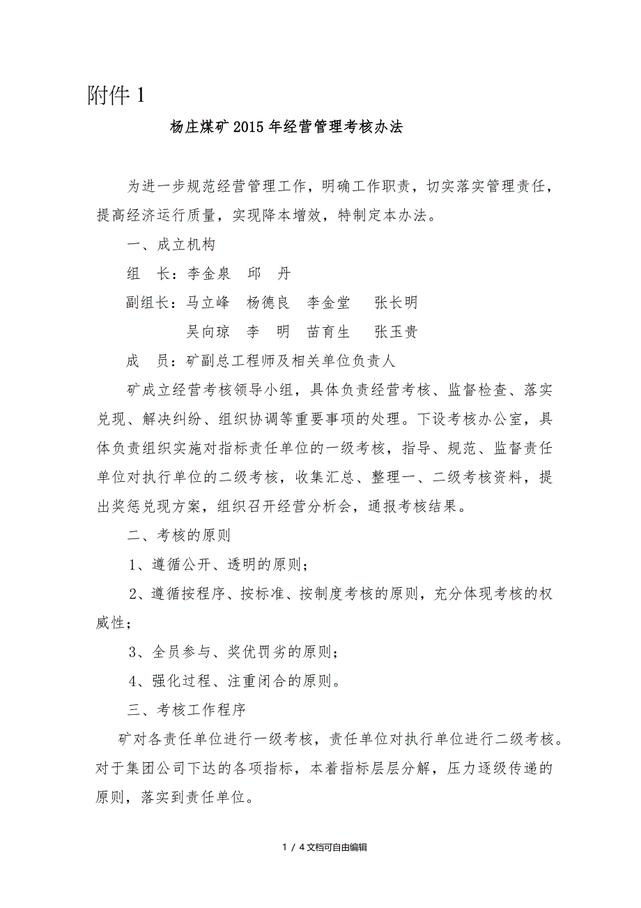 杨庄煤矿年度经营管理考核办法_第1页