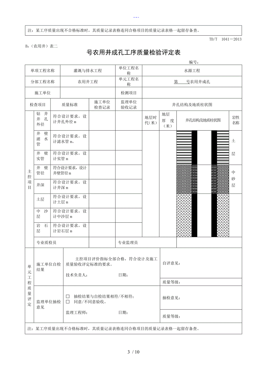 机井质量检验评定表_第3页