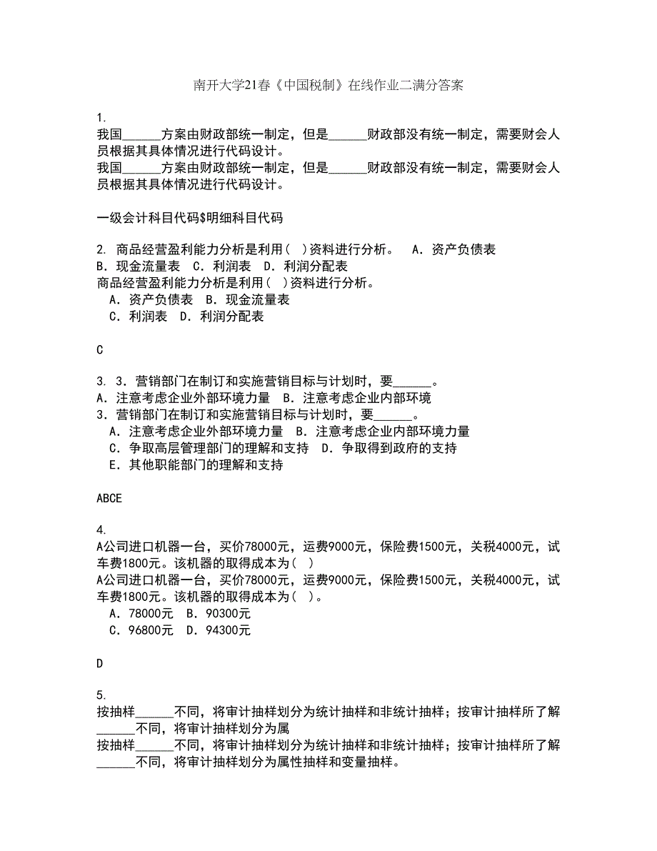 南开大学21春《中国税制》在线作业二满分答案33_第1页