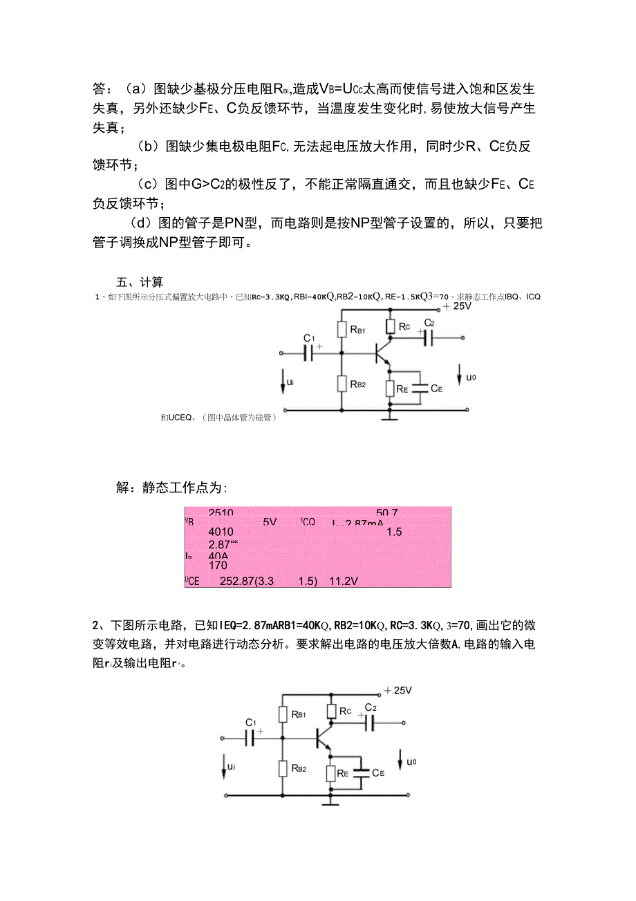 对口升学电子技术题库(含答案)_第4页