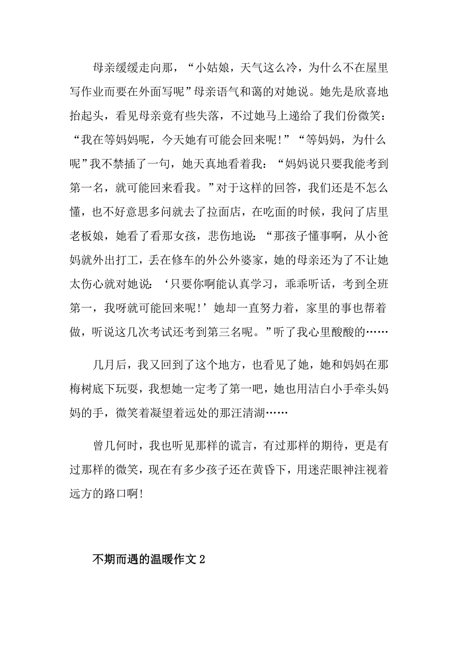 初一作文不期而遇的温暖800字_第2页