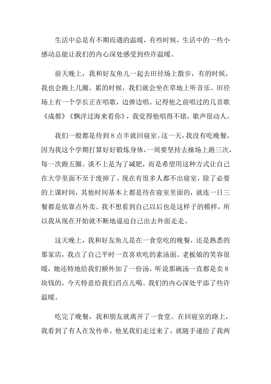 初一作文不期而遇的温暖800字_第3页