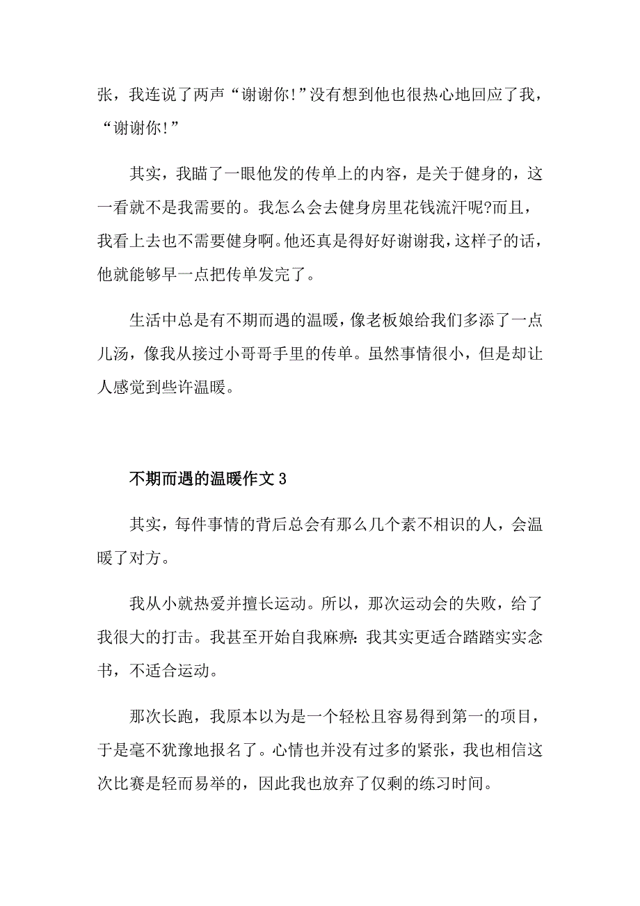 初一作文不期而遇的温暖800字_第4页