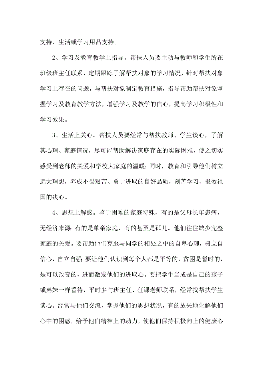 2022乡镇扶贫个人工作计划精选范文.docx_第2页