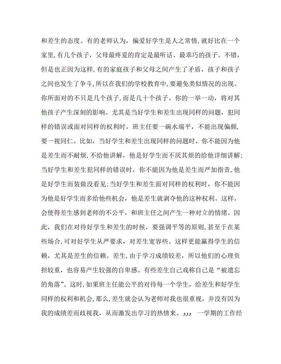 七年级初中班主任工作总结_第4页