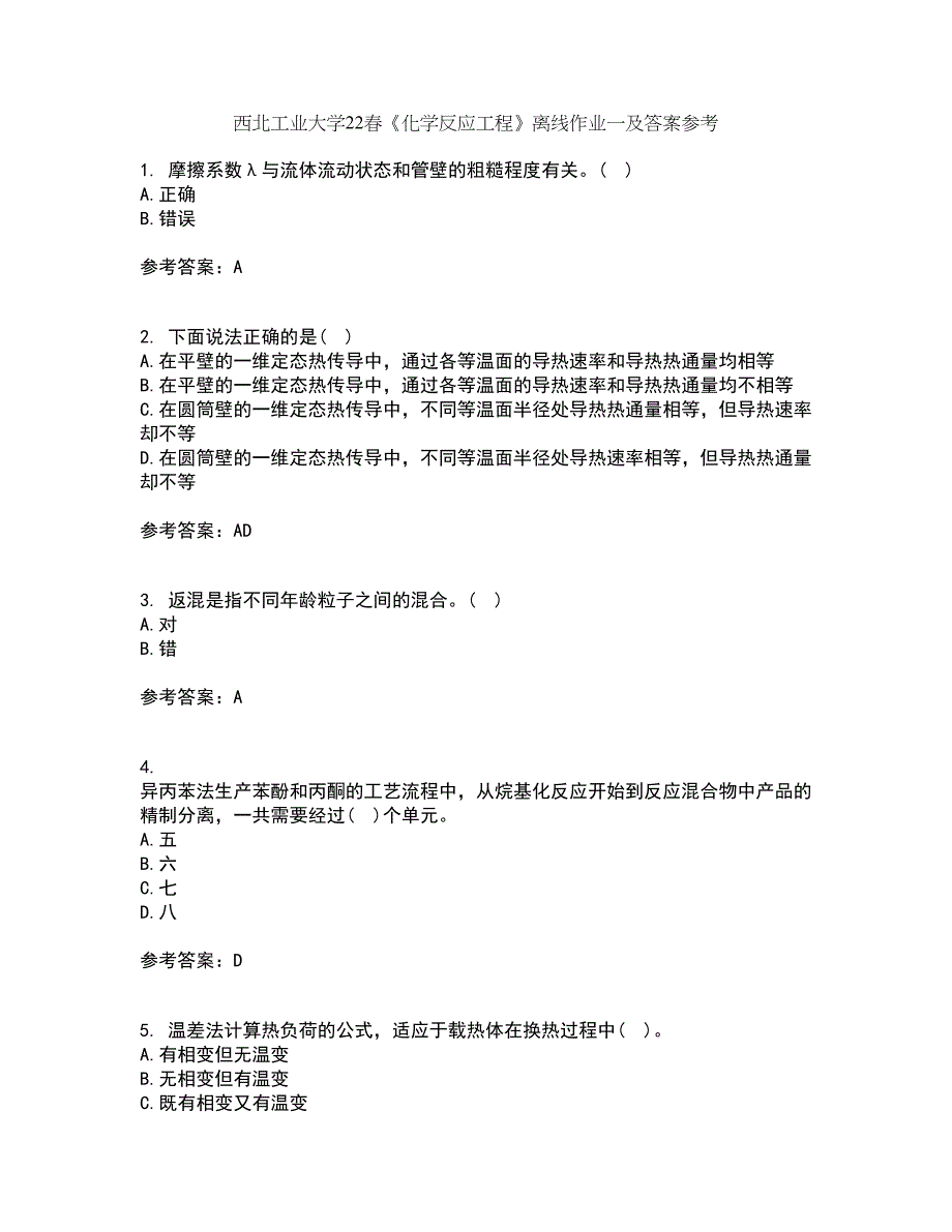 西北工业大学22春《化学反应工程》离线作业一及答案参考37_第1页