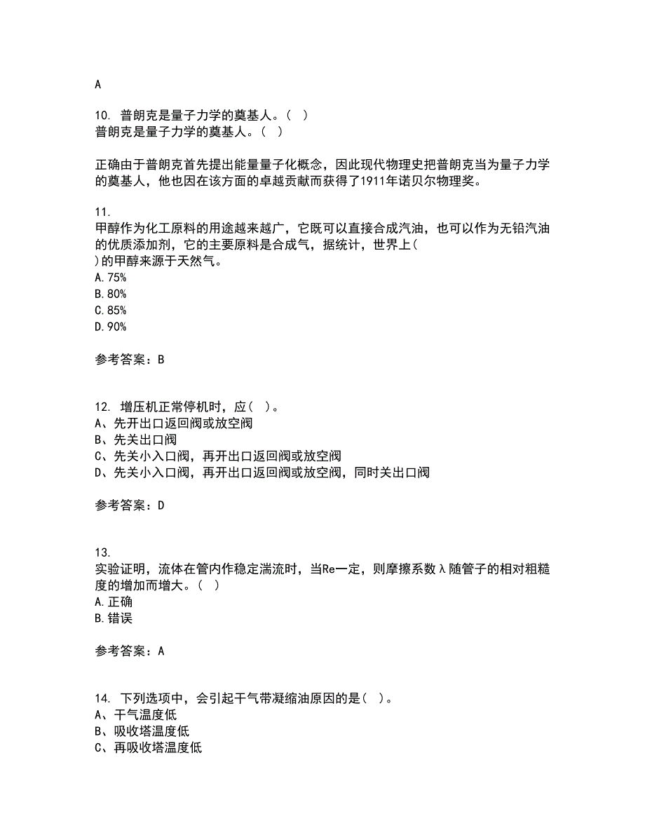 西北工业大学22春《化学反应工程》离线作业一及答案参考37_第3页