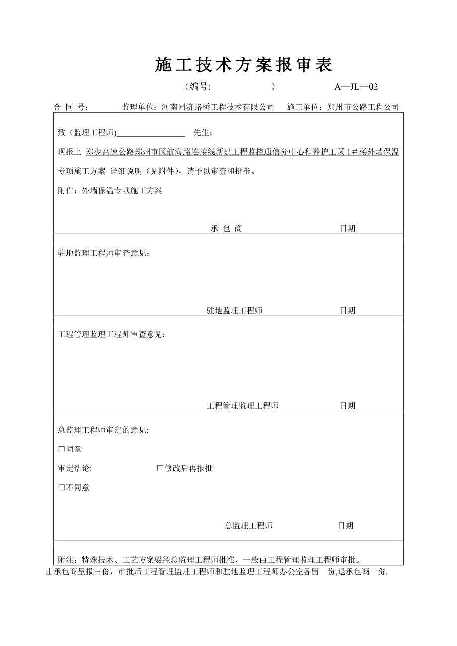 【施工方案】EPS钢丝网架板施工方案_第2页