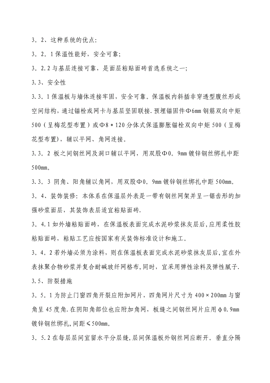 【施工方案】EPS钢丝网架板施工方案_第4页