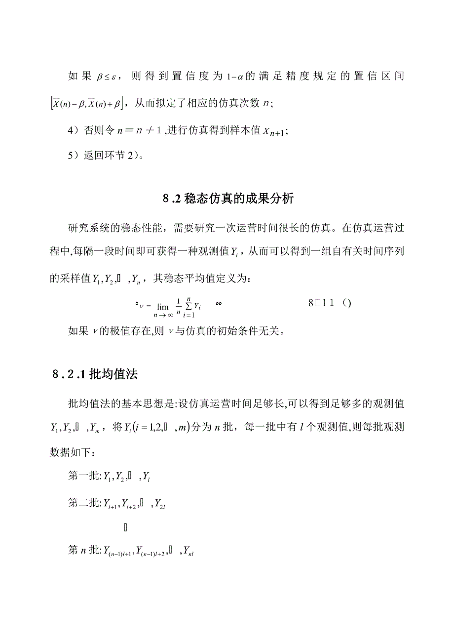 8-系统仿真结果分析_第4页