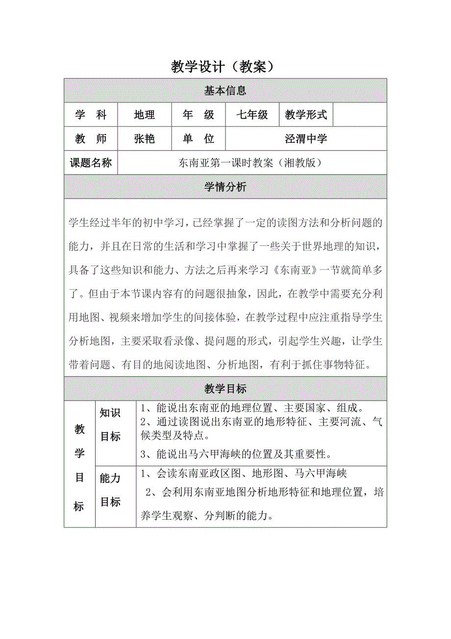 教学设计（教案）张艳.doc_第1页