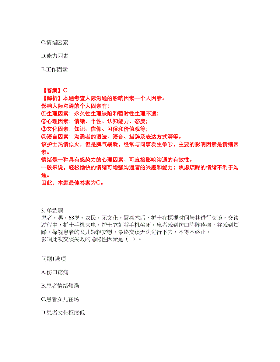 2022年护士-执业护士考试题库（难点、易错点剖析）附答案有详解20_第2页