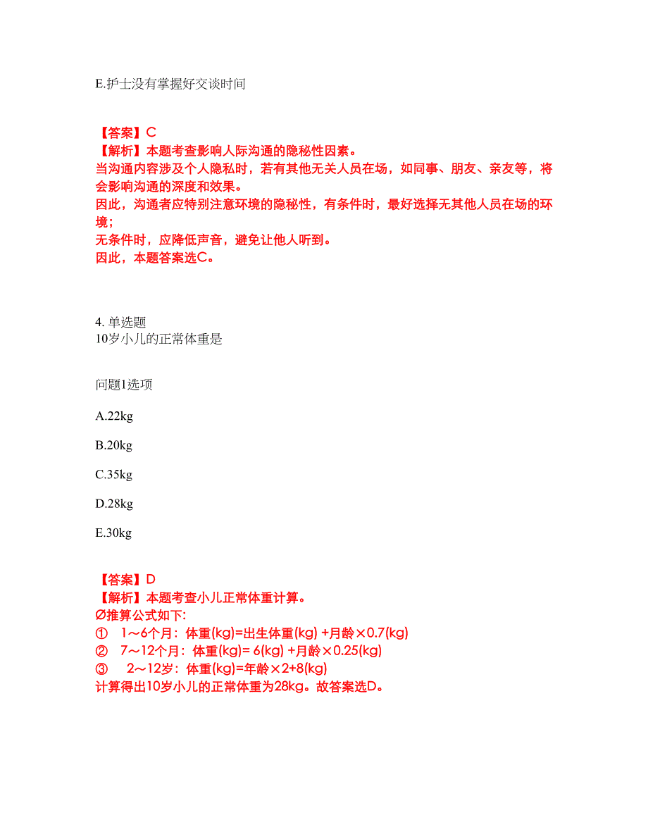 2022年护士-执业护士考试题库（难点、易错点剖析）附答案有详解20_第3页