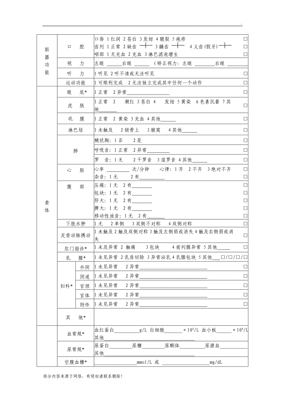 岁以上老年人健康体检表.doc_第2页