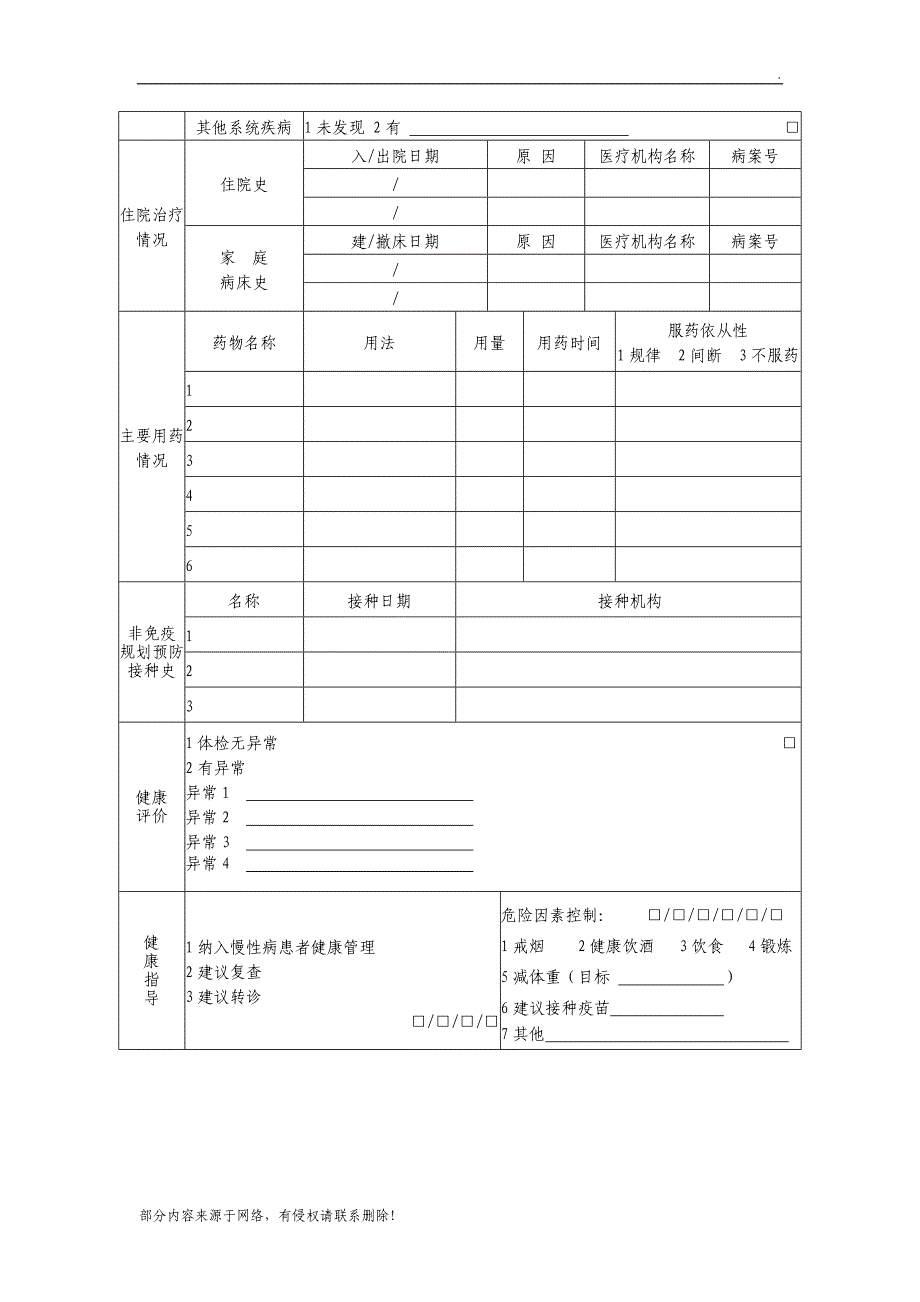 岁以上老年人健康体检表.doc_第4页