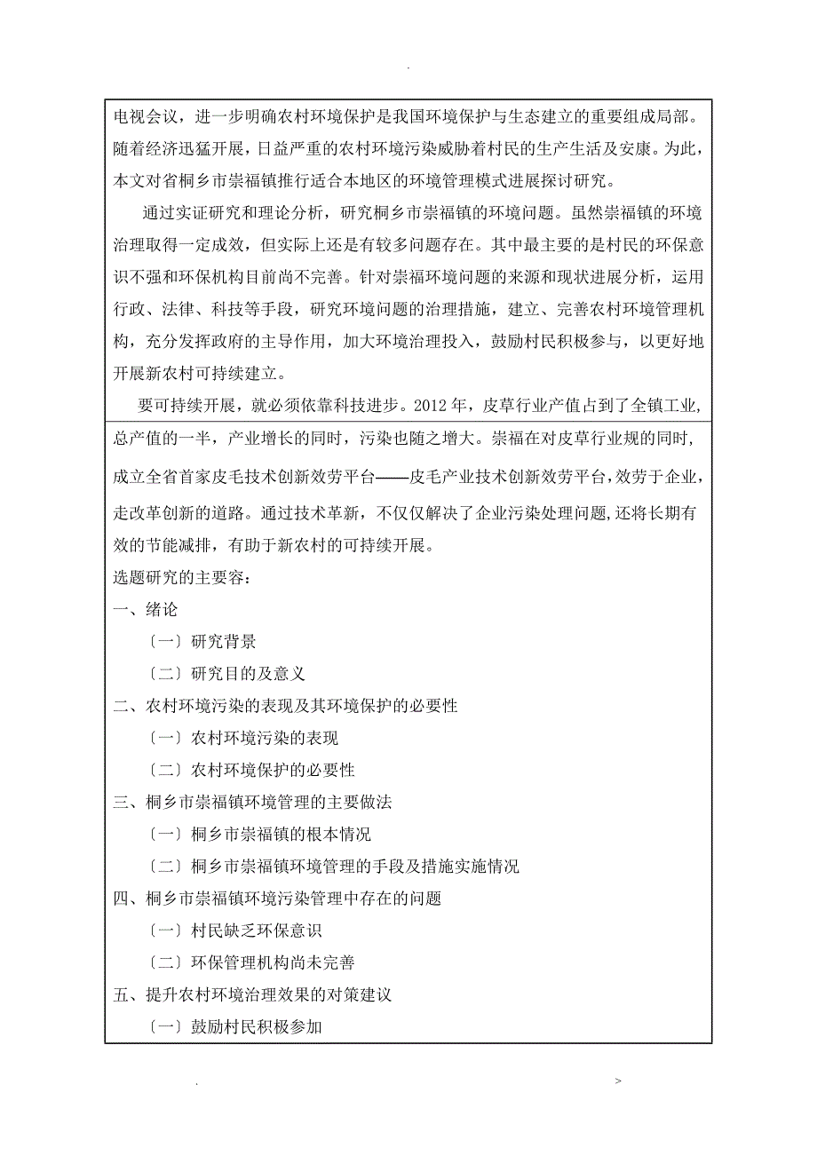 桐乡市崇福镇环境问题和环境管理研究论文_第2页