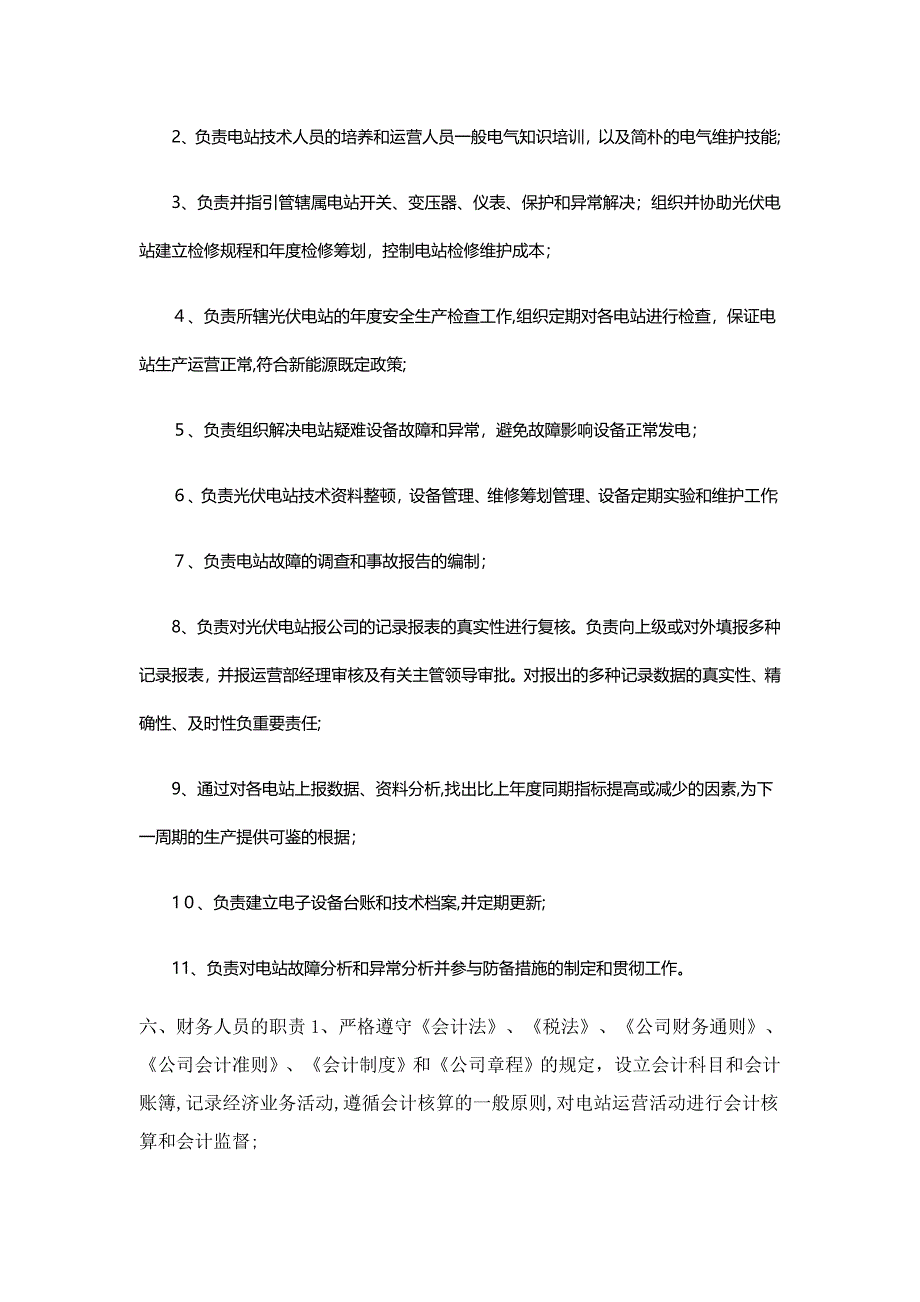 光伏电站运维职责_第4页