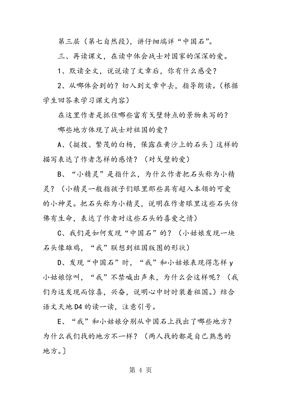 小学三年级下册语文《中国石》教案设计范文.doc_第4页