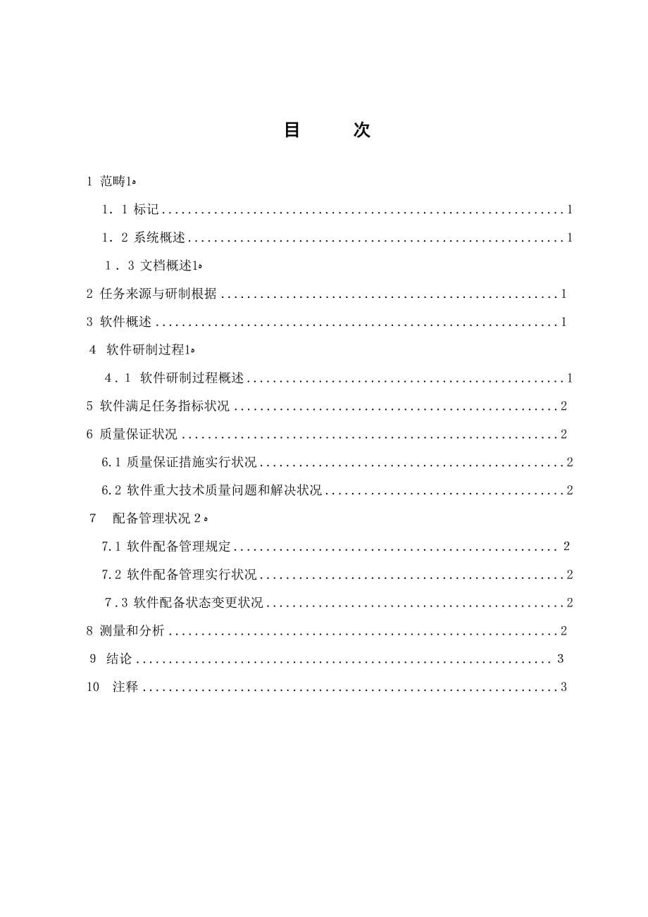 15软件研制总结报告_第5页