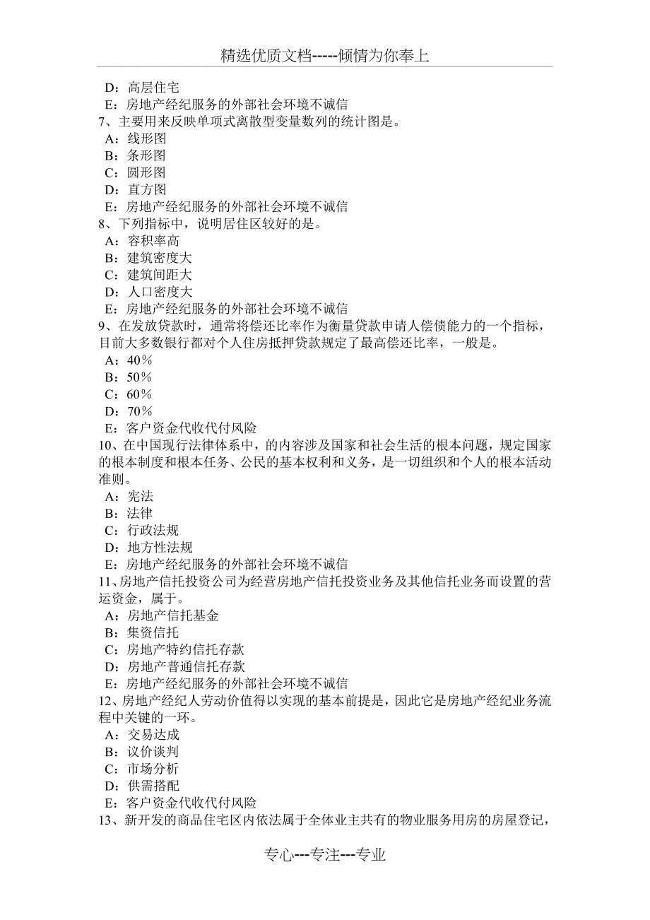 2017年山东省房地产经纪人：房地产经纪机构组织结构形式考试试卷_第2页