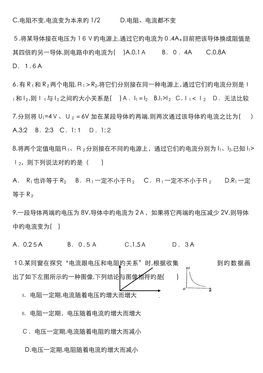 电流与电压和电阻的关系习题及答案_第2页