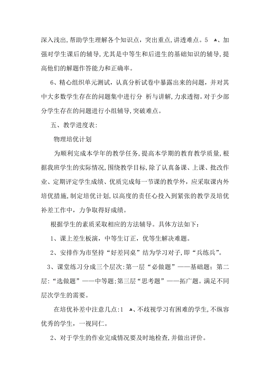 八年级上册教学教学工作计划模板集合6篇_第2页