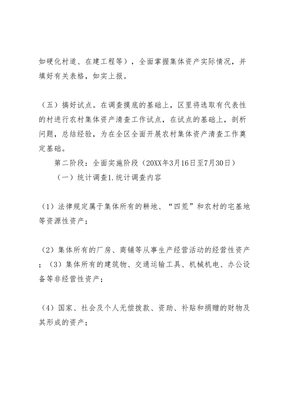 企业清产核资实施方案_第4页