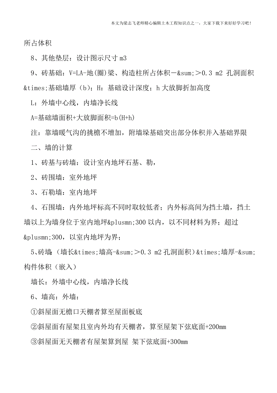 土木工程知识点-建筑工程量清单与定额在计算上是有差异的!.doc_第2页