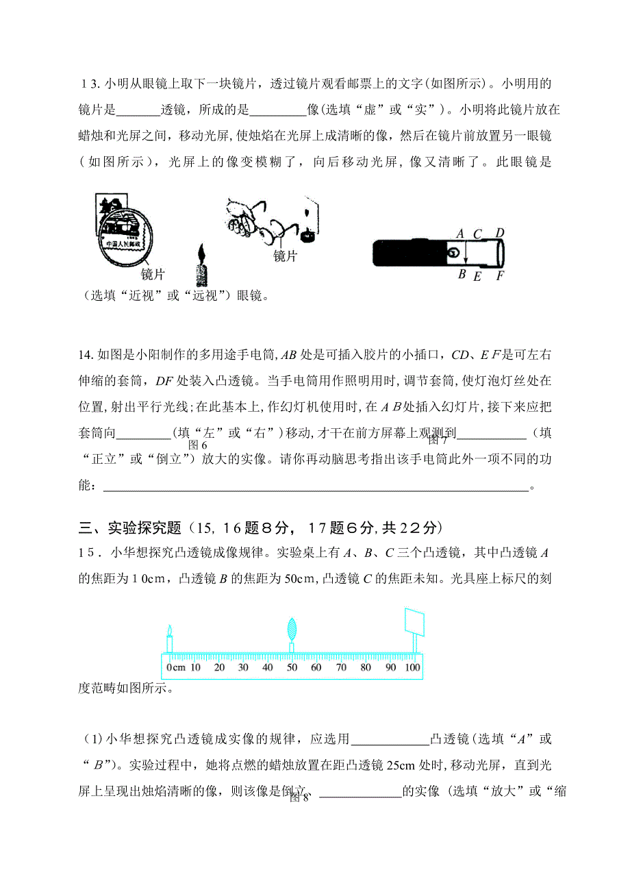 人教版物理八年级上册透镜及其应用单元测试题_第4页