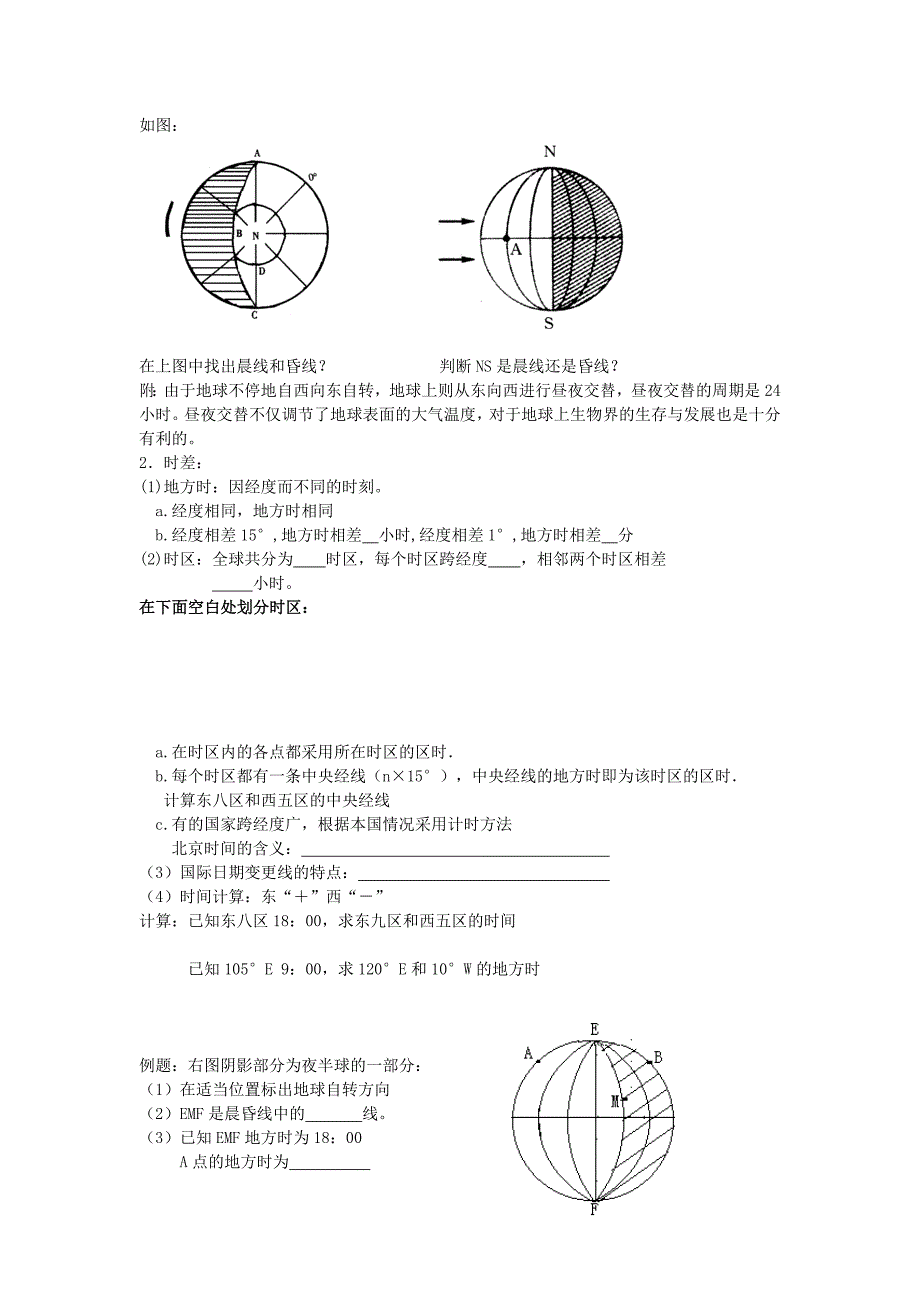 最新鹤岗一中高中地理 第一章 第三节 地球的运动学案 湘教版必修1_第3页