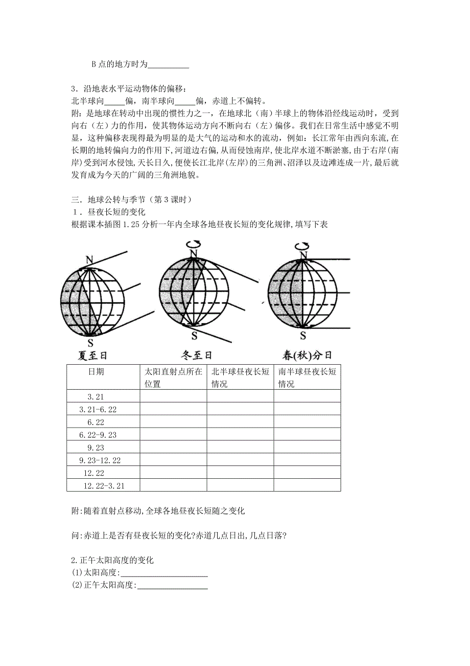 最新鹤岗一中高中地理 第一章 第三节 地球的运动学案 湘教版必修1_第4页