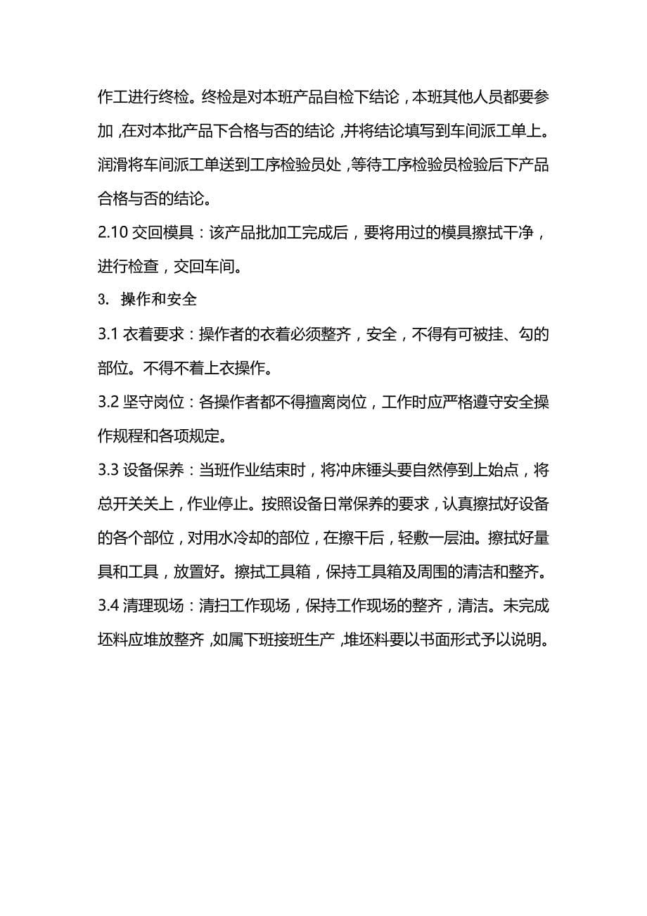 热锻螺栓作业指导书_第5页