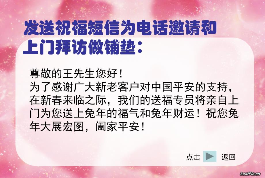 兔年送福送财富系列之新大礼包大展宏兔记账簿使用话术_第3页