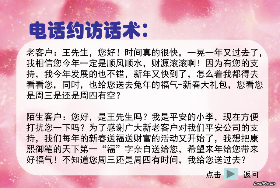 兔年送福送财富系列之新大礼包大展宏兔记账簿使用话术_第4页