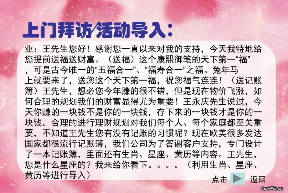 兔年送福送财富系列之新大礼包大展宏兔记账簿使用话术_第5页