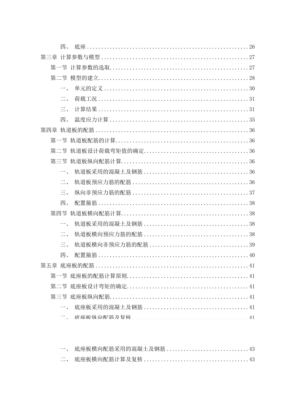 CRTSⅢ型板式无砟轨道板的研究毕业设计_第2页