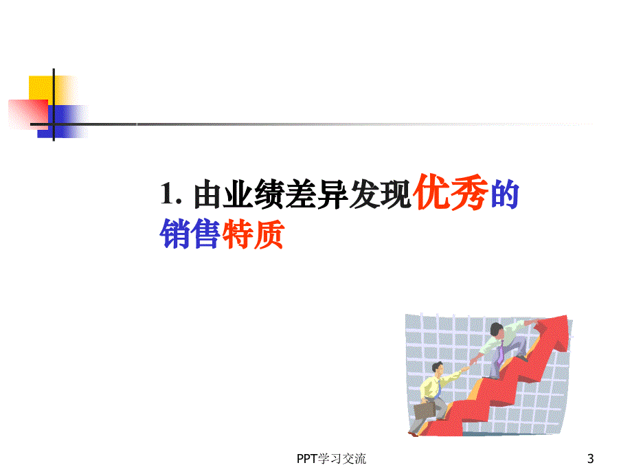 销售人才招聘招聘方法课件_第3页