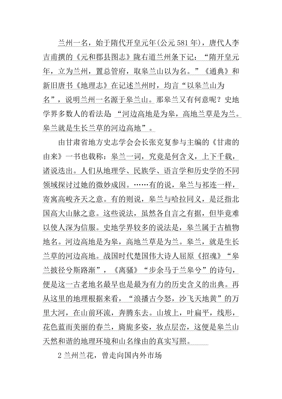 兰州因兰得名兰州确产兰花兰州多兰地名兰州爱兰之城.doc_第2页