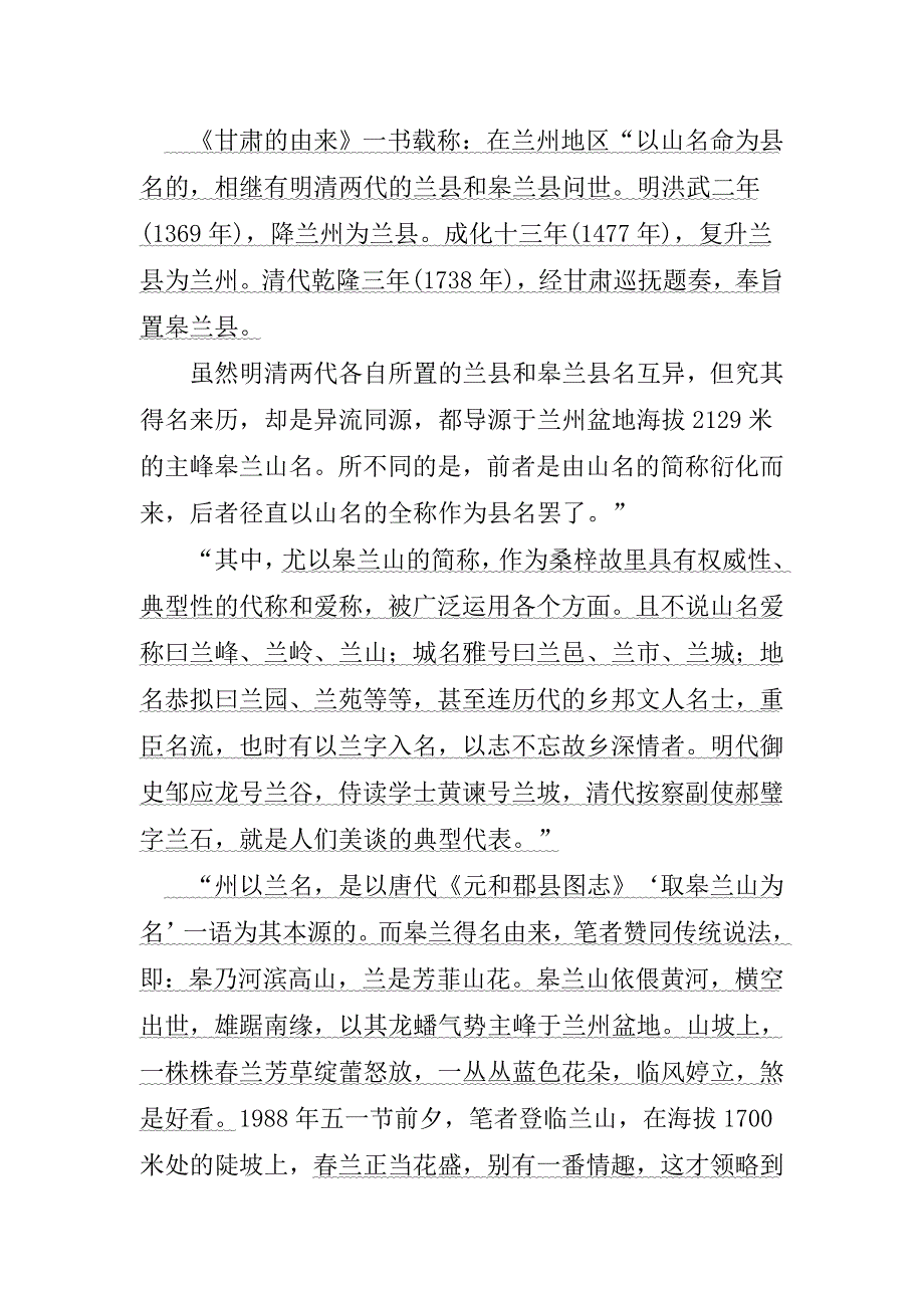 兰州因兰得名兰州确产兰花兰州多兰地名兰州爱兰之城.doc_第3页