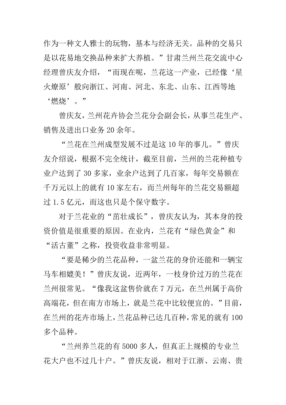 兰州因兰得名兰州确产兰花兰州多兰地名兰州爱兰之城.doc_第5页