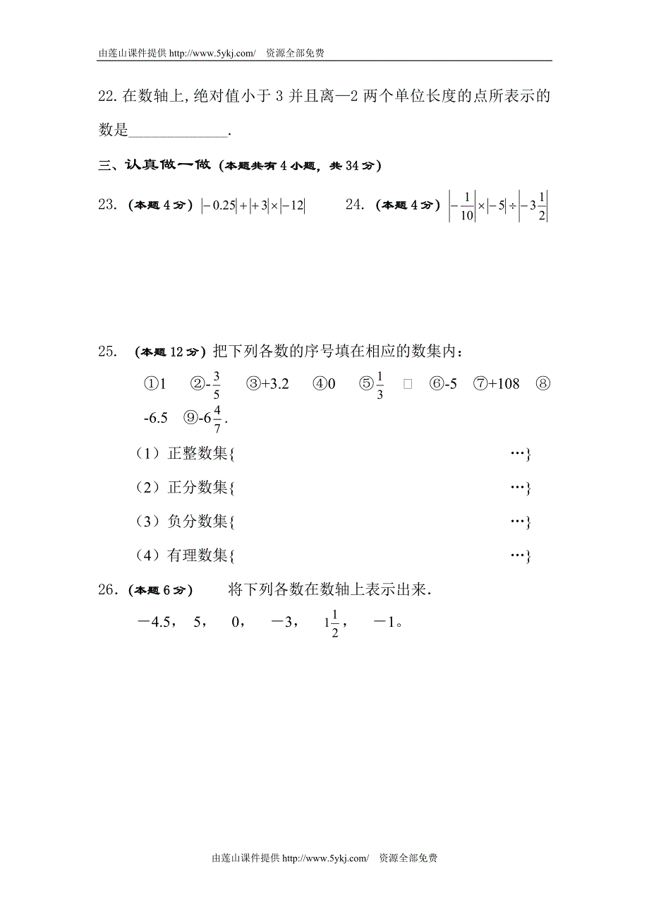 七年级数学从自然数到有理数单元检测试题.doc_第4页