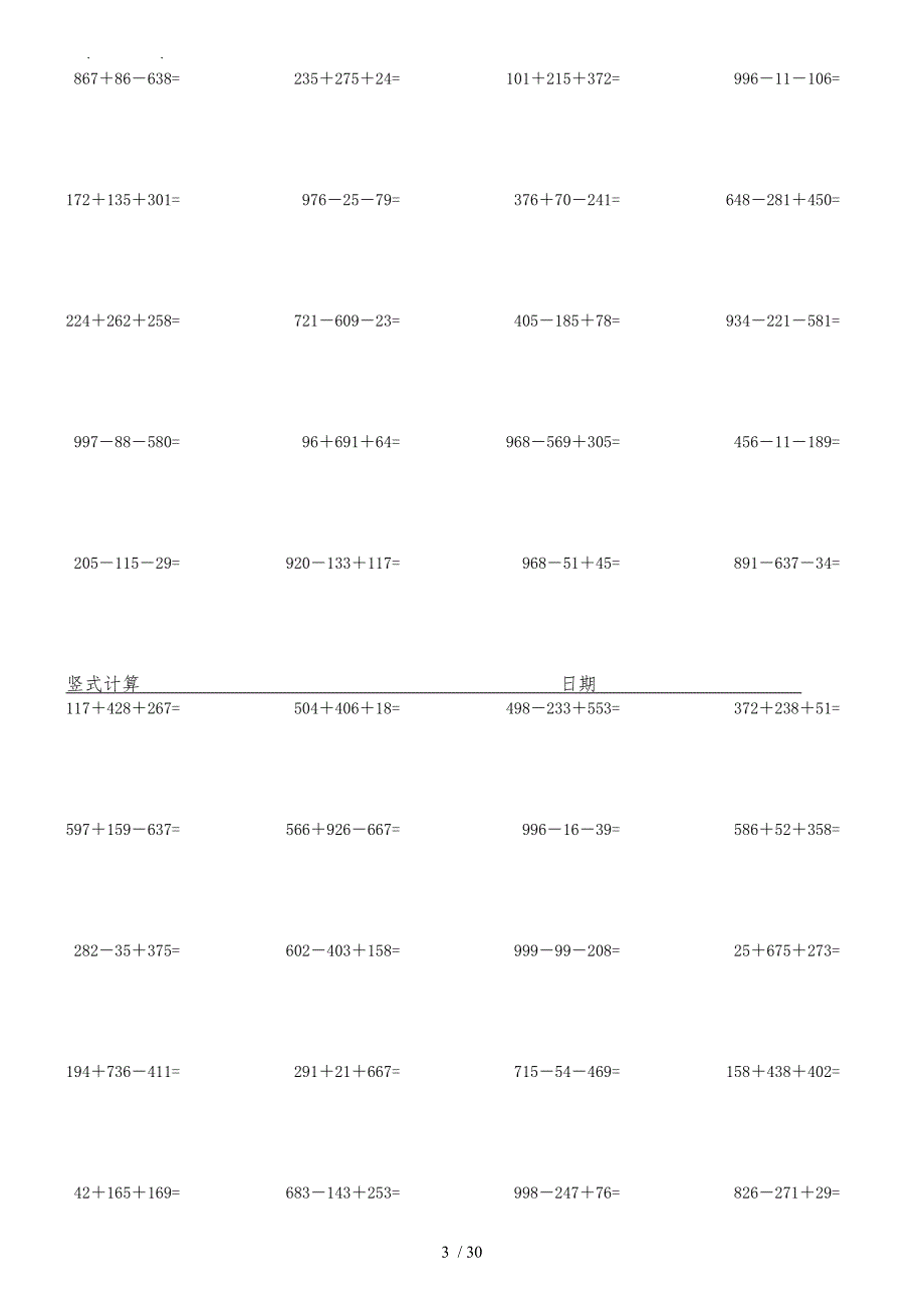 小学二年级每日20题竖式计算40组题目及答案(排版打印版)_第3页