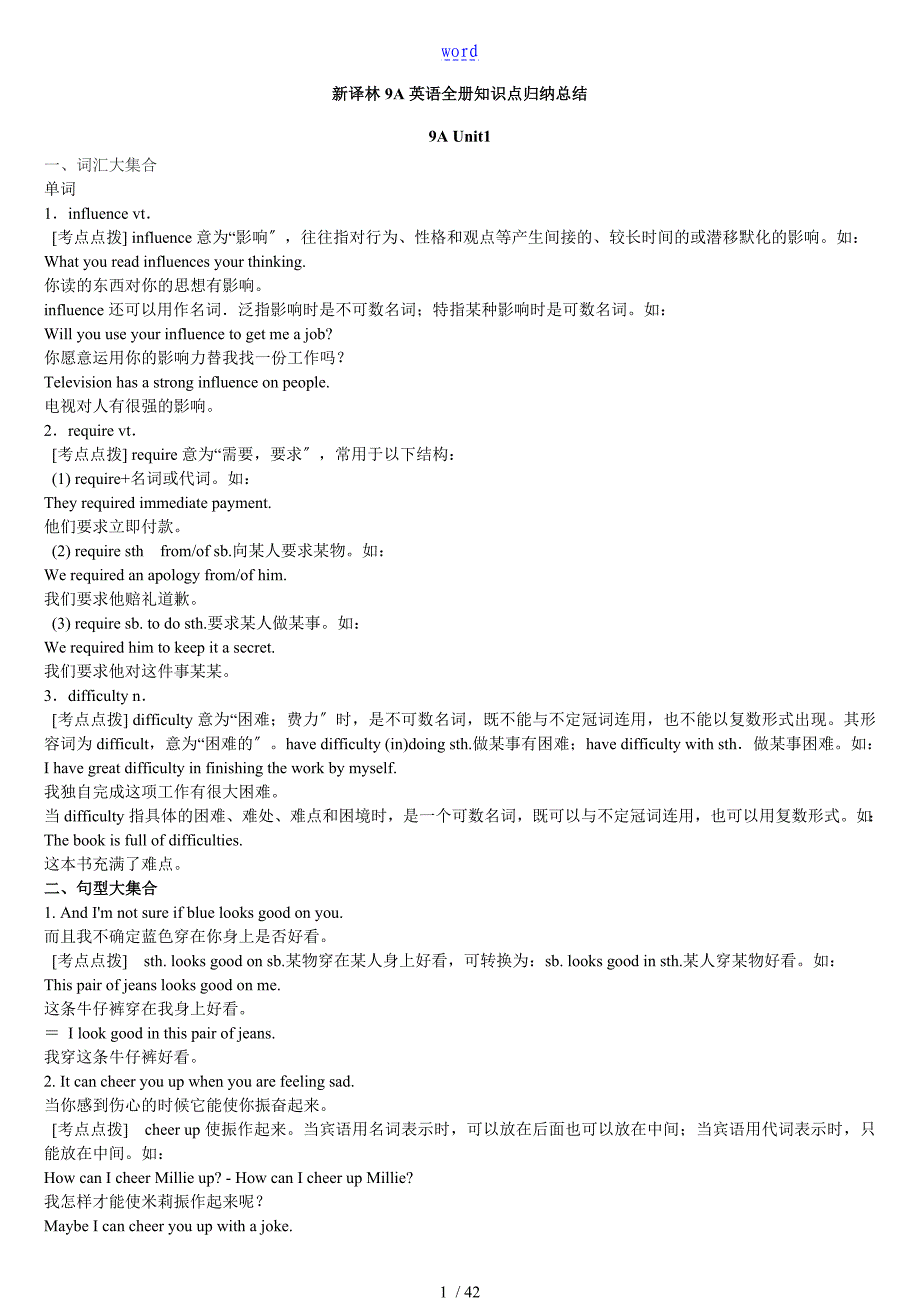 新译林9A英语全册知识点归纳总结材料_第1页