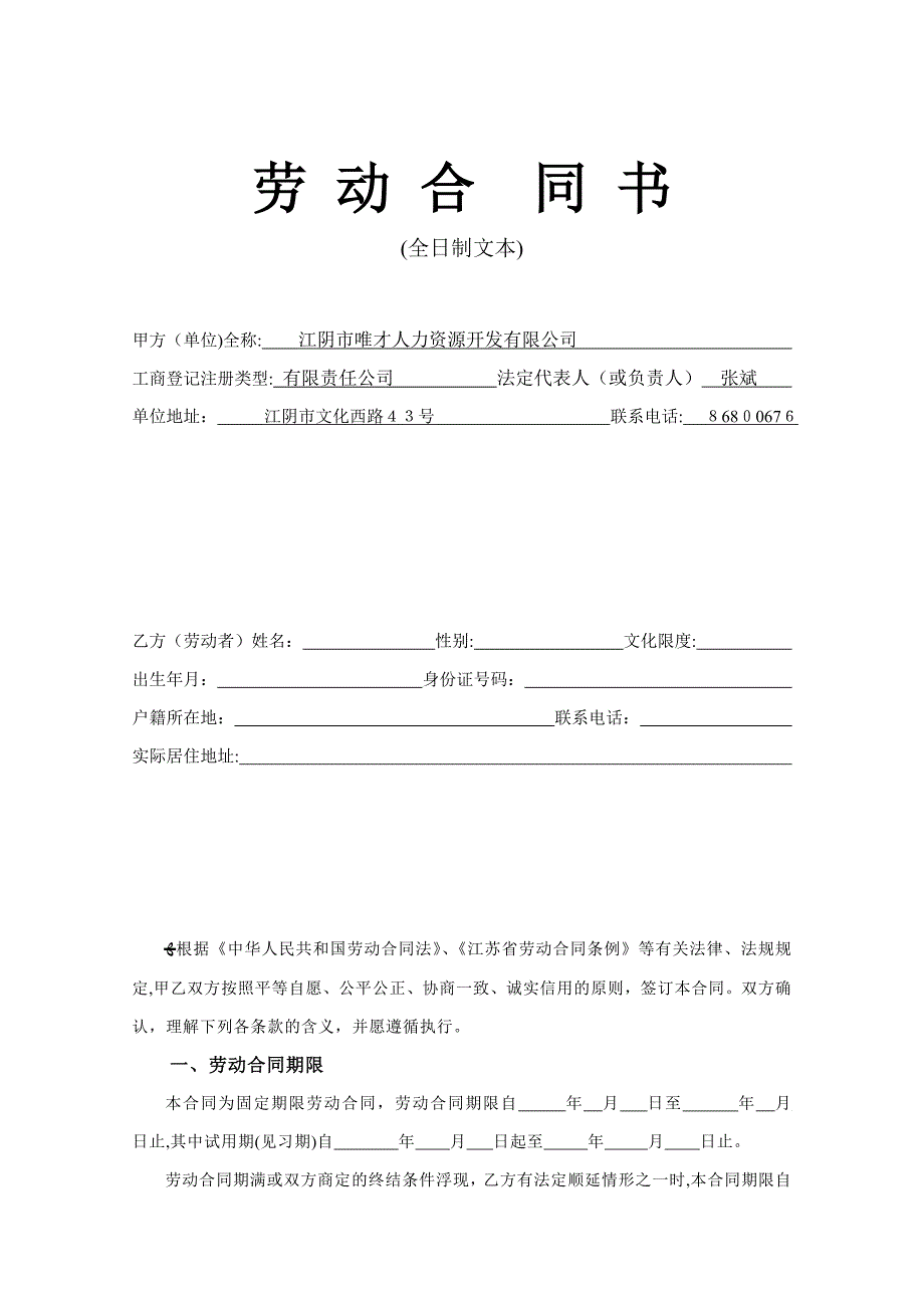 劳动合同书(交警中队)_第1页