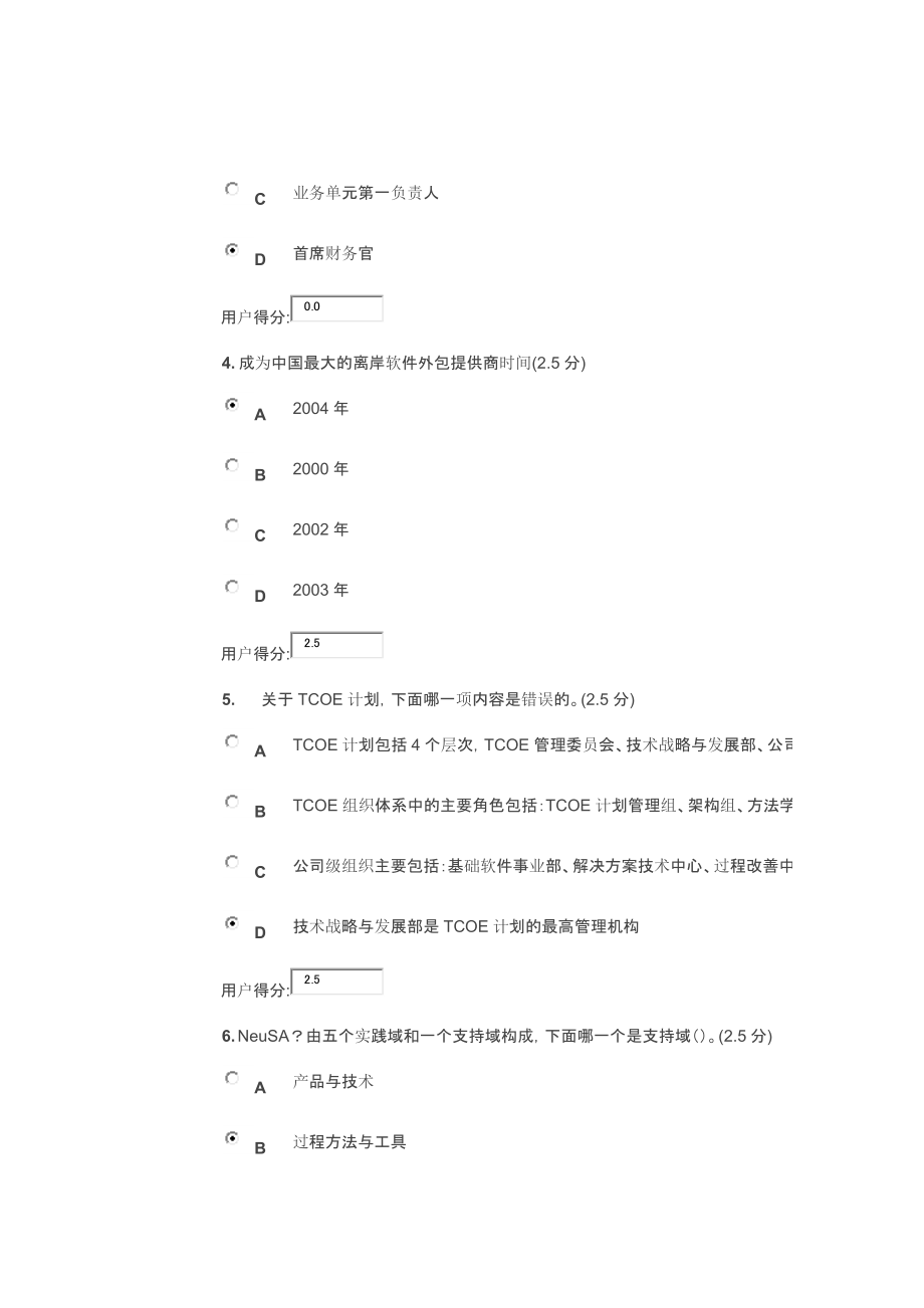 东软始业教育_第2页