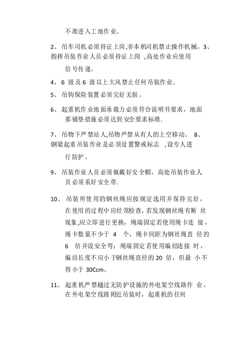 特种作业人员安全教育培训内容84033_第3页