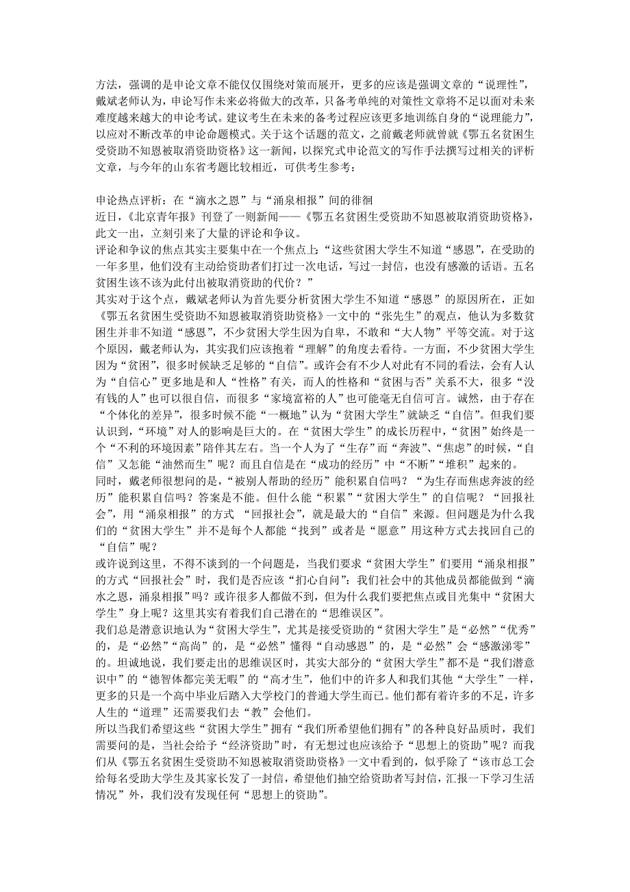 详解2008年山东省申论真题.doc_第2页