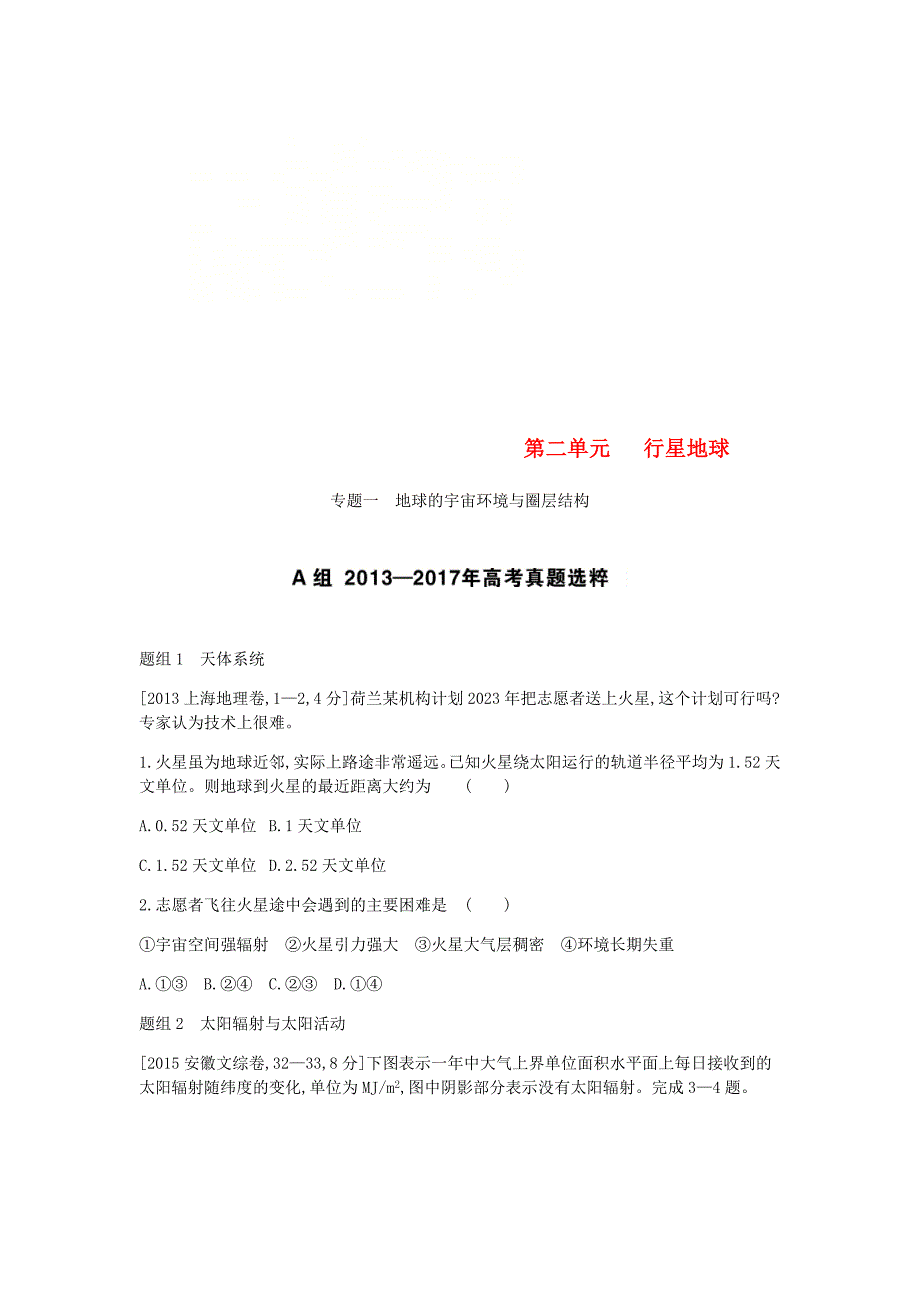 中考地理一轮复习第二单元行星地球考题327_第1页