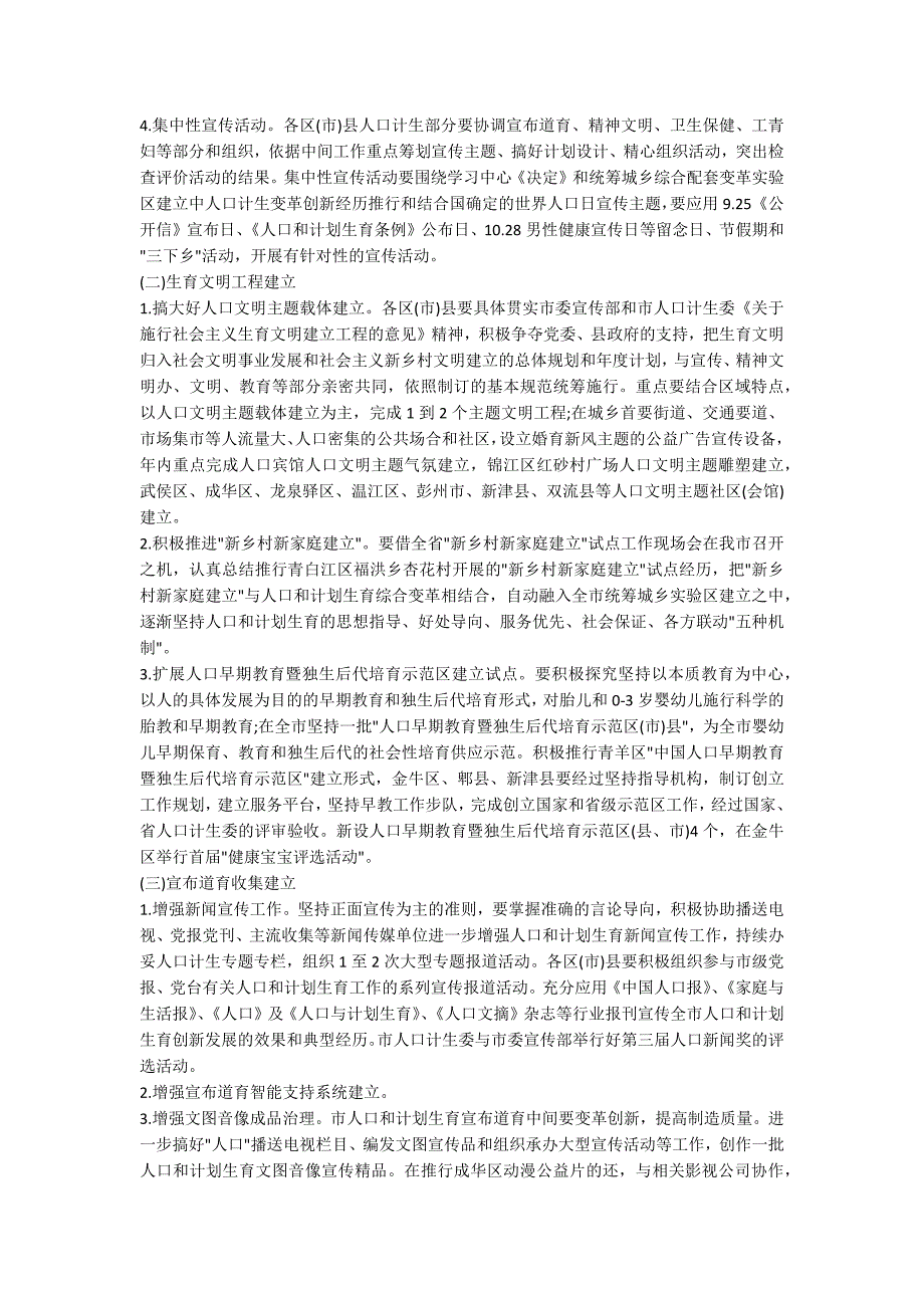 工作计划和目标1600字.docx_第2页